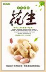 美味花生自然好品质