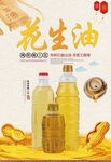 醇香花生油产品展示图