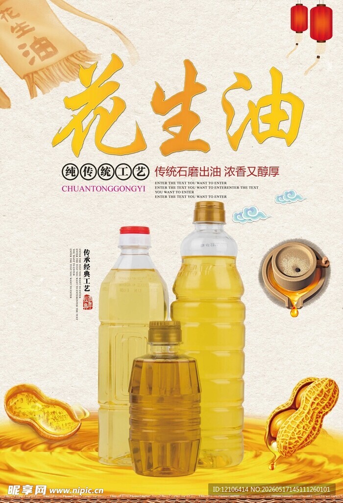 醇香花生油产品展示图
