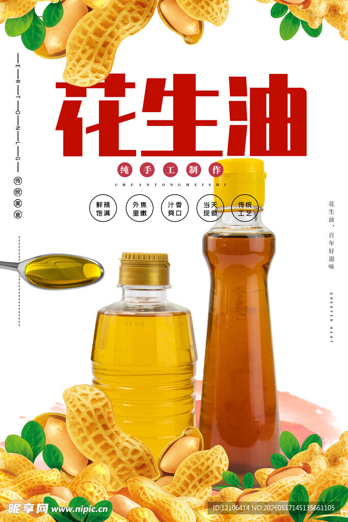 花生油产品展示图