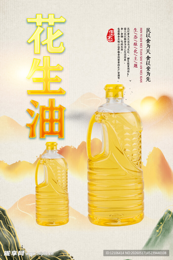 优质花生油展示