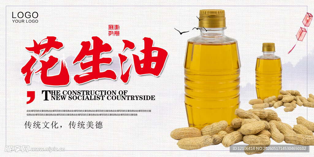 纯正花生油与花生展示