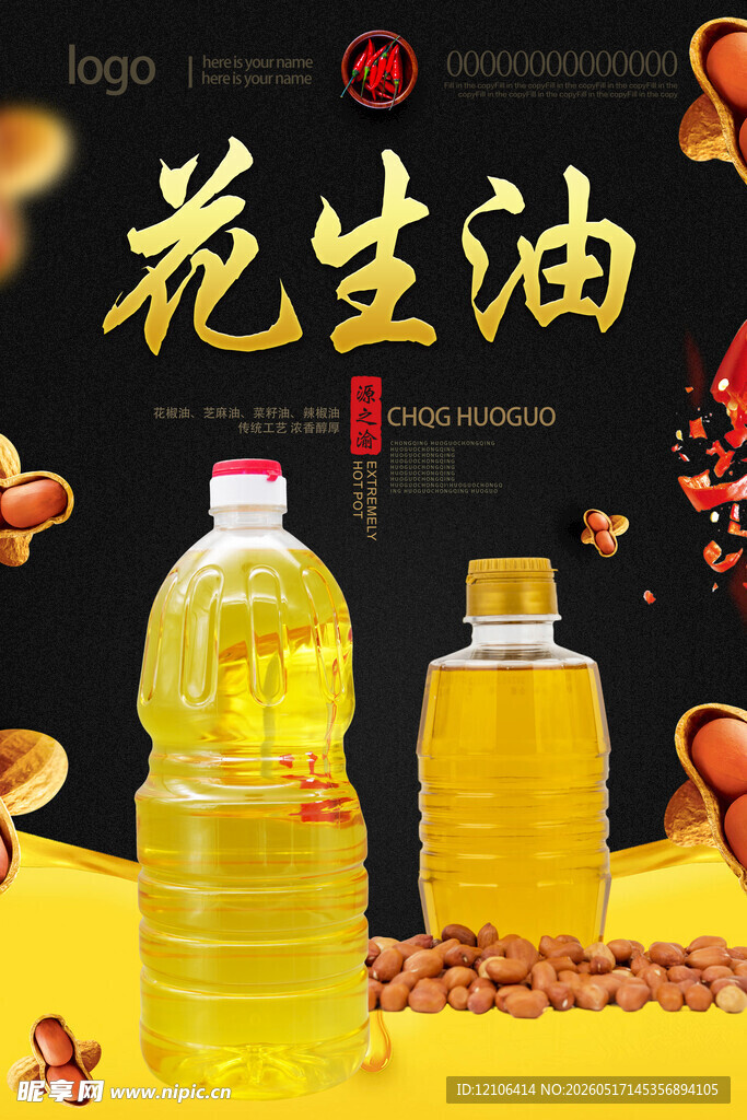 纯正花生油品质看得见