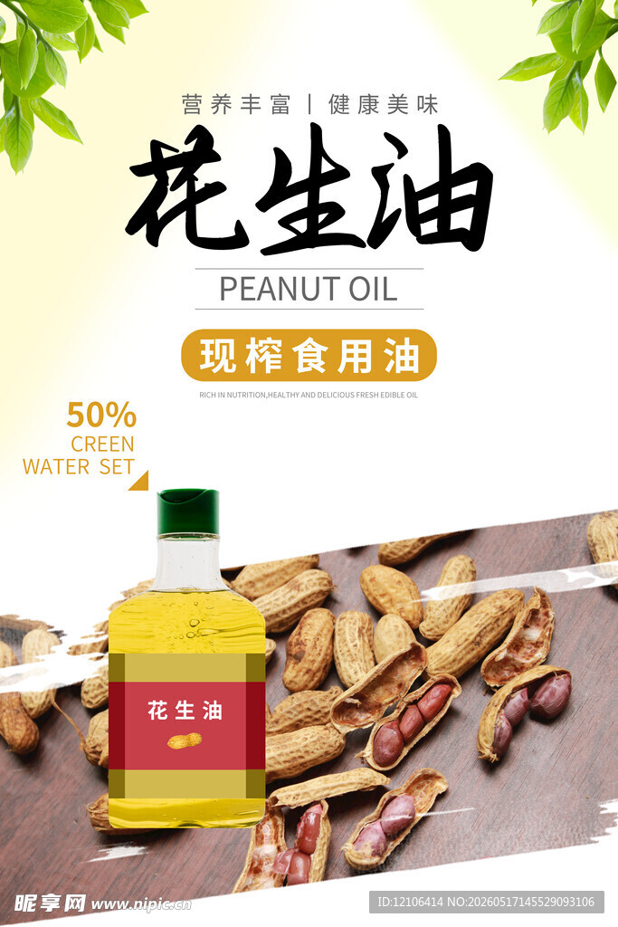 纯正花生油精选花生原料