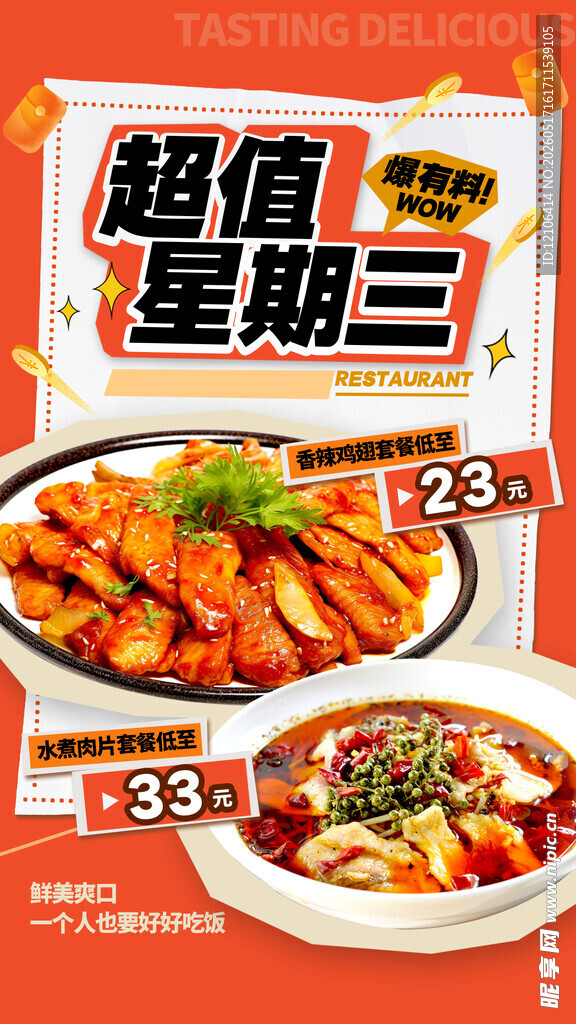 超值星期三美食特惠活动