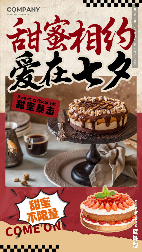 甜蜜七夕蛋糕美食盛宴