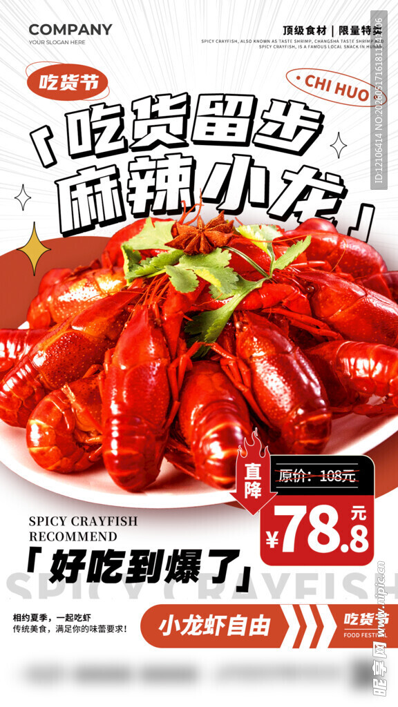 麻辣小龙虾美味限时特惠