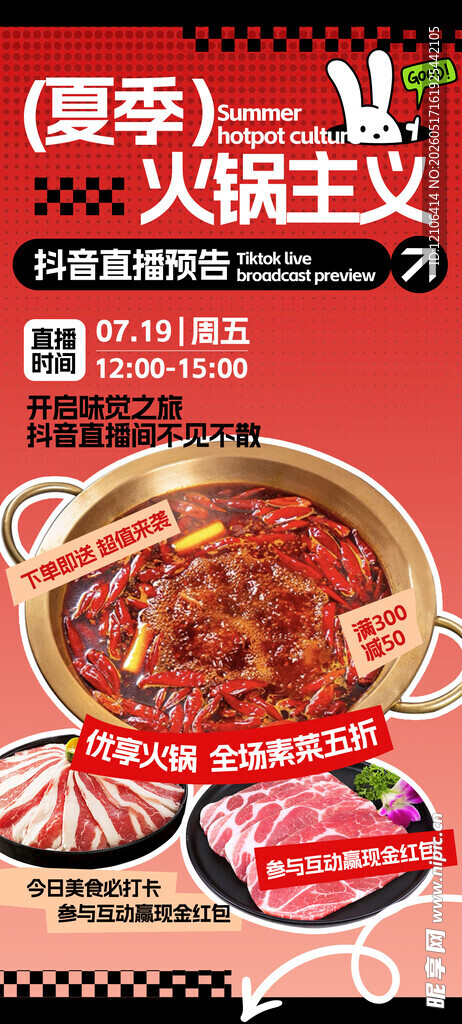 重庆火锅食材促销海报