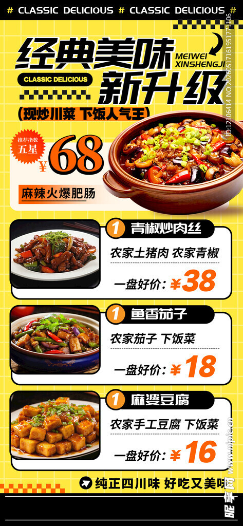 经典粥铺菜单特惠展示