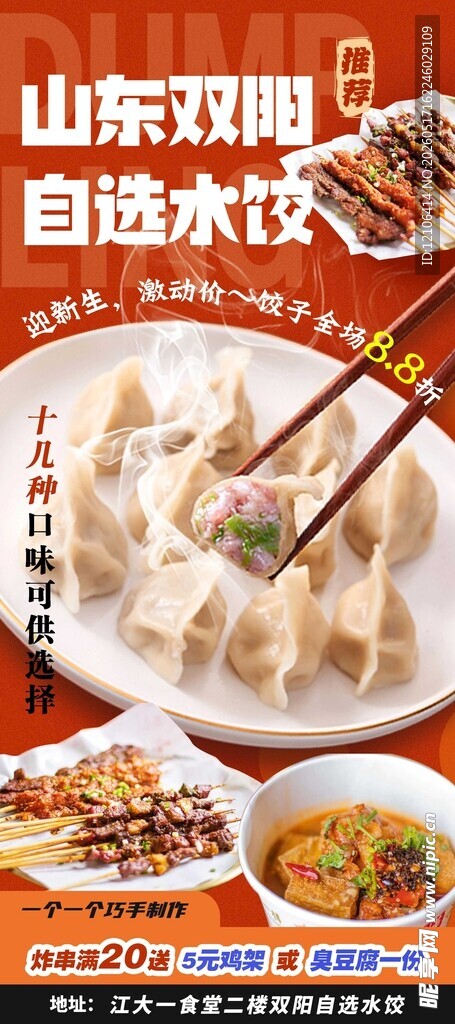 山东特色面食速冻水饺
