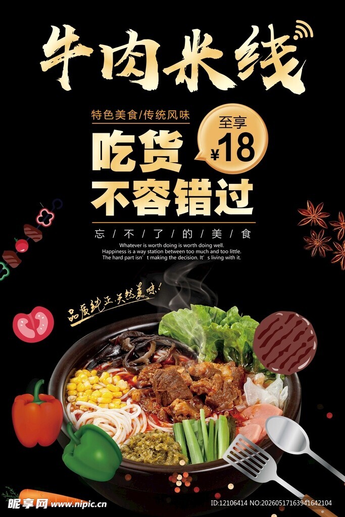 美味牛肉米线吃货必选