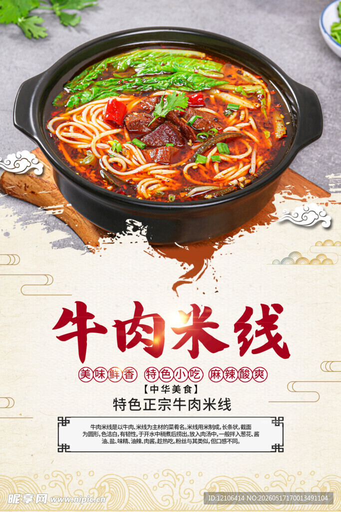 美味牛肉米线鲜香诱人
