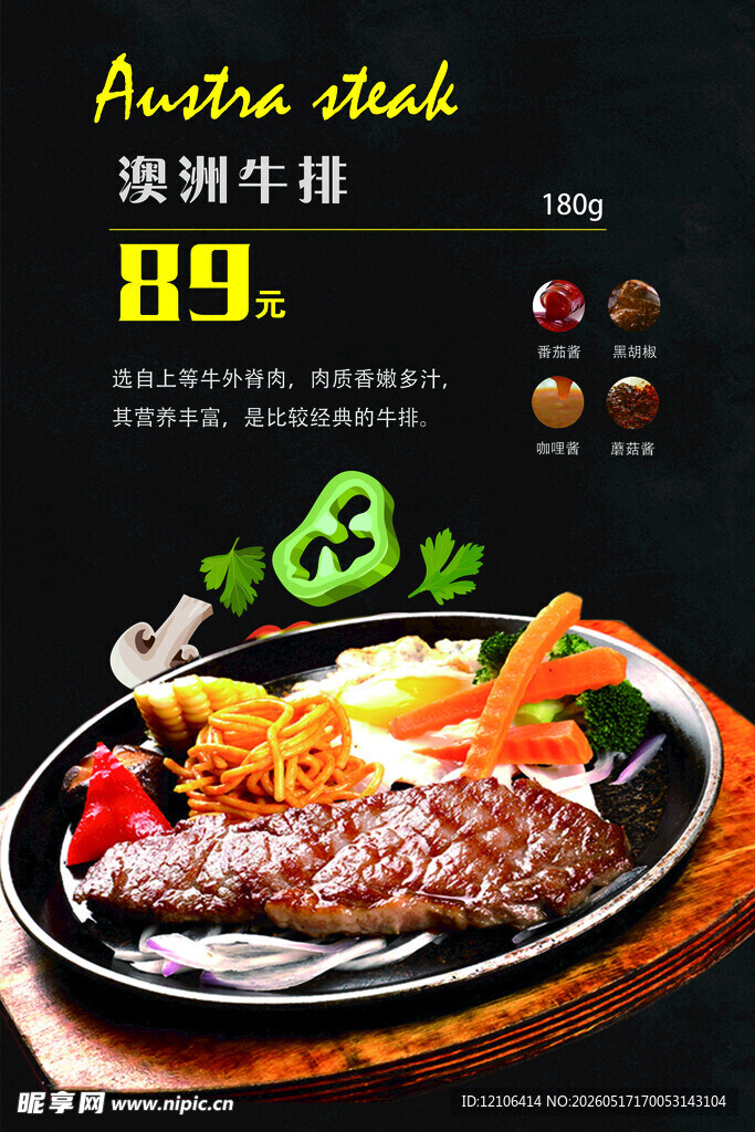 澳洲牛排特惠仅89元