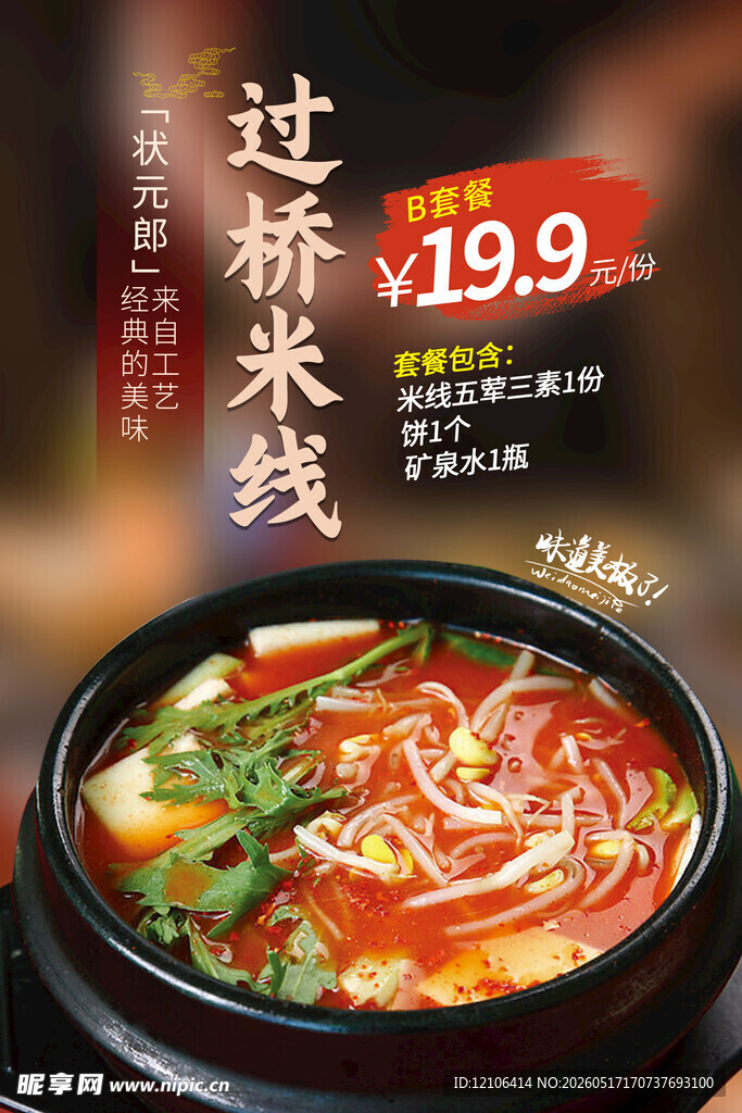 过桥米线特惠