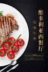 美味维多利亚西冷牛排