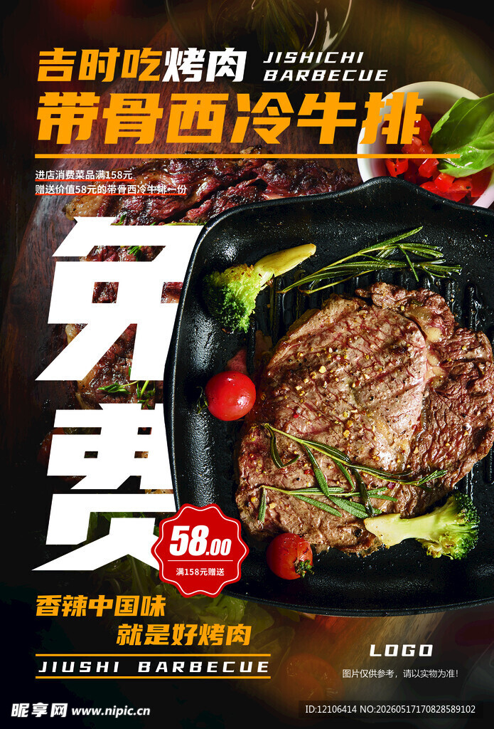 带骨西冷牛排美味即享