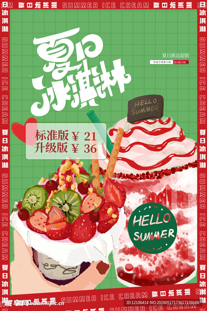 草莓甜品海报美味诱人