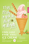 夏日缤纷冰淇淋甜蜜诱惑