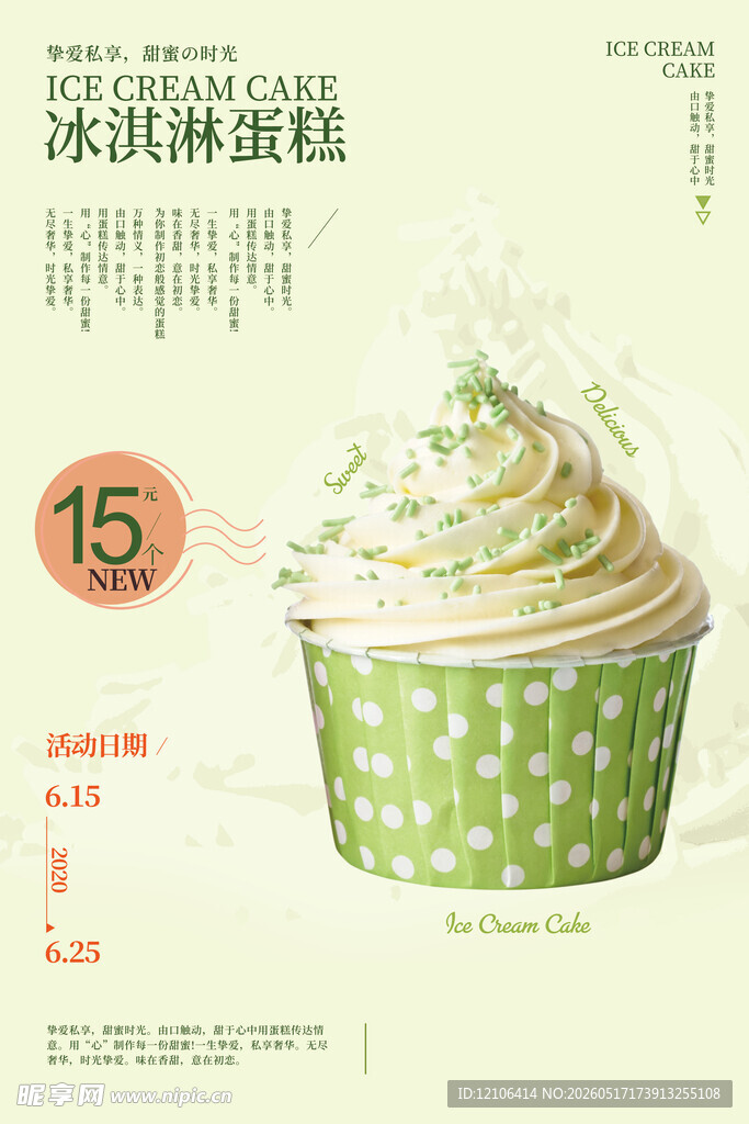 清新抹茶冰淇淋蛋糕