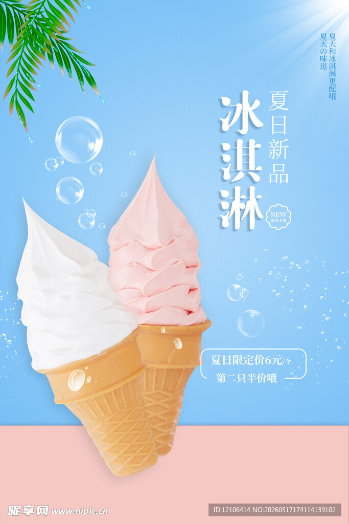 双色冰淇淋甜筒