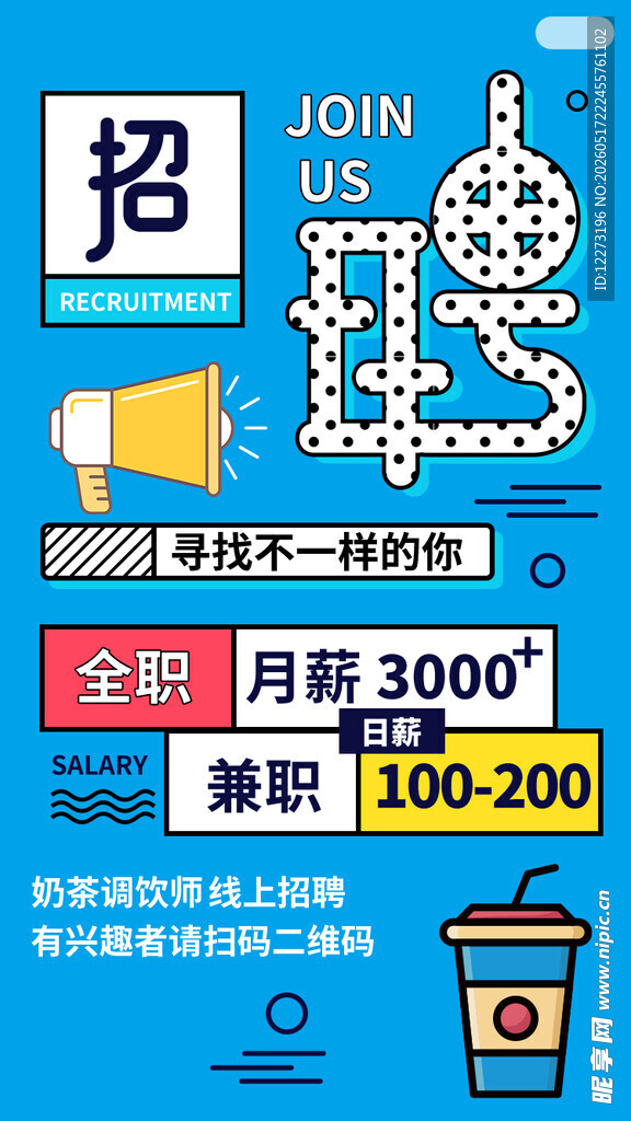 招聘海报           