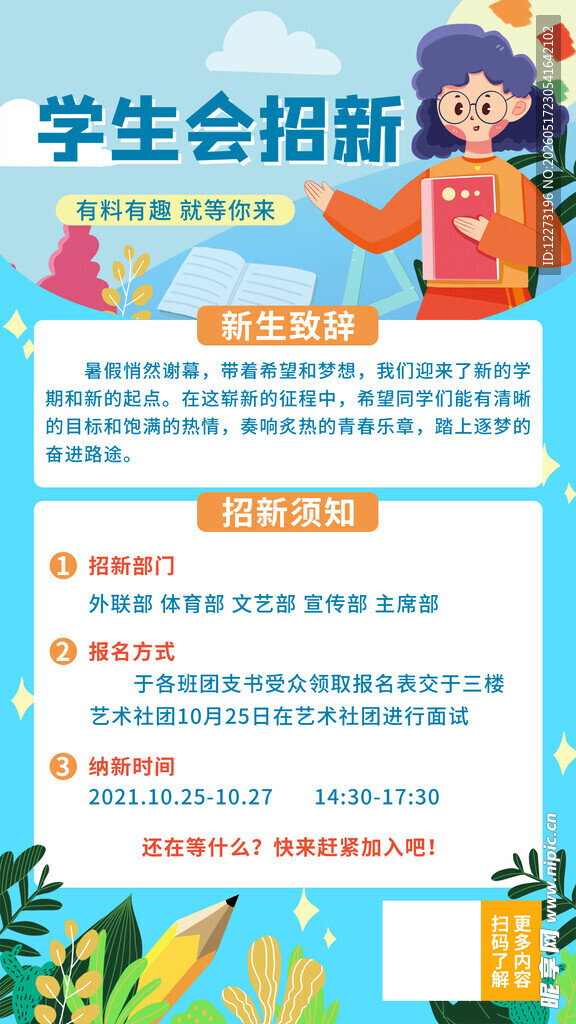 学生会招新海报展示