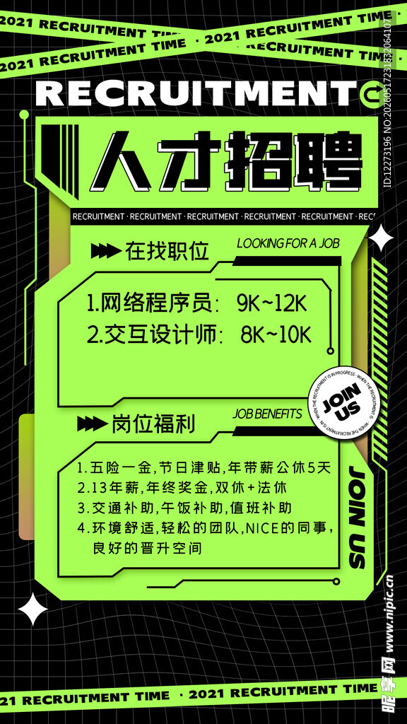 绿色酷炫人才招聘海报