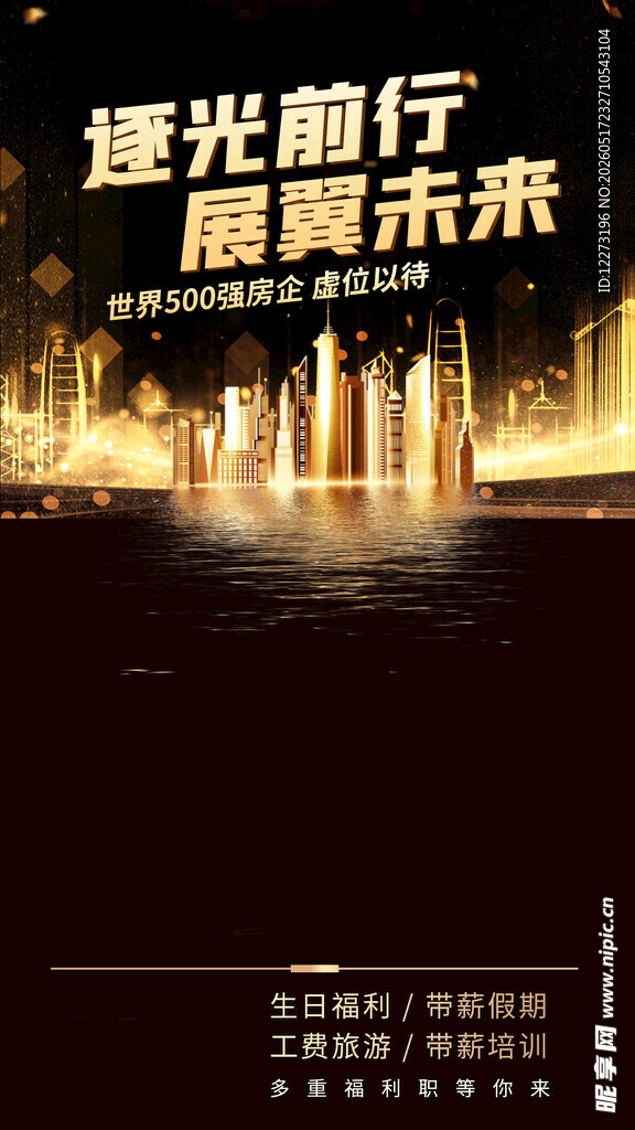 招聘海报
