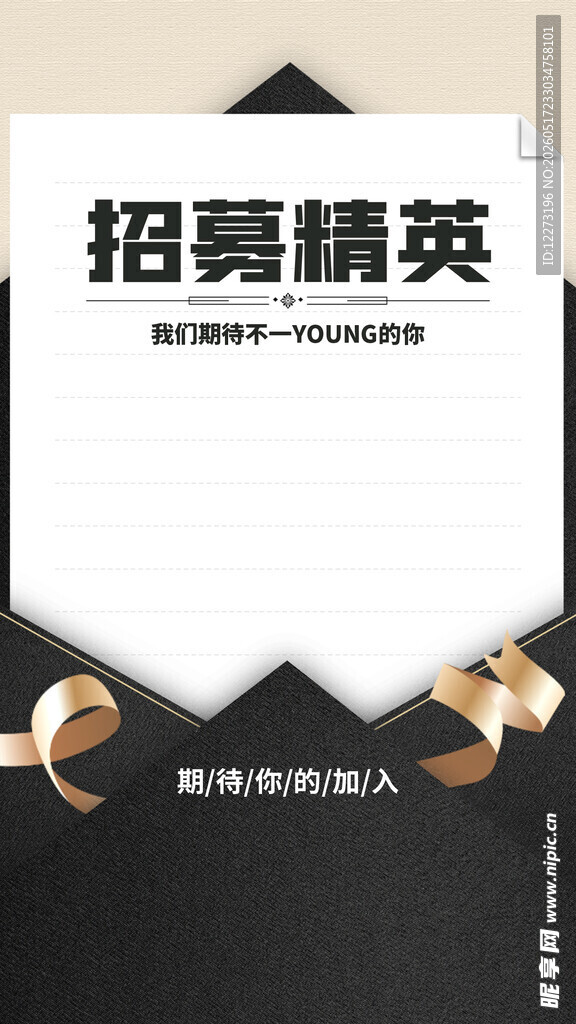 招聘精英岗位等你来