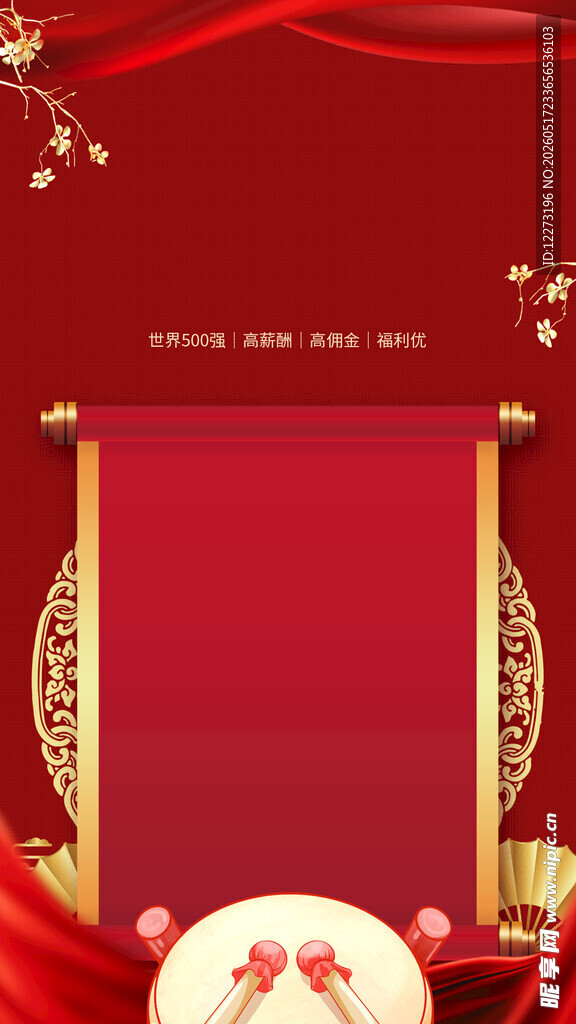 中式喜庆红色婚礼背景图
