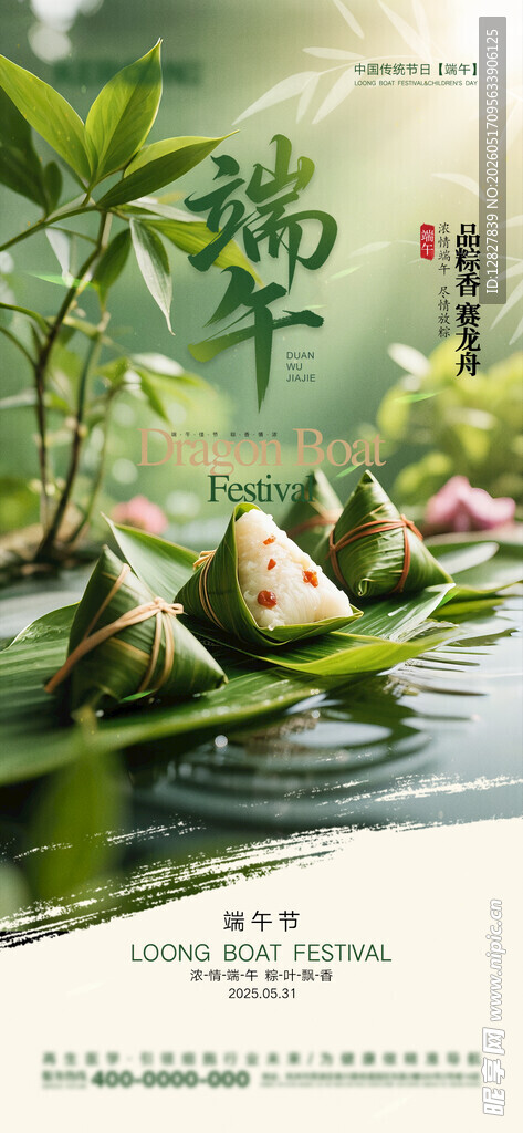 端午节 
