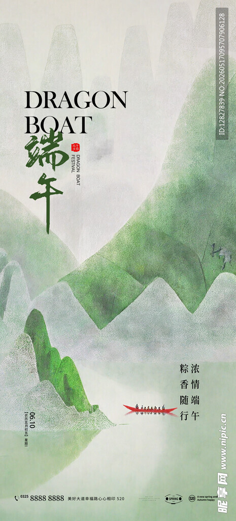 端午节 