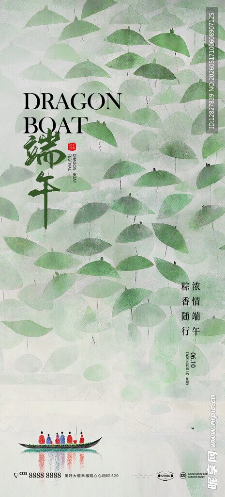 端午节 