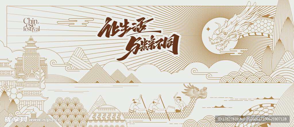 端午节海报