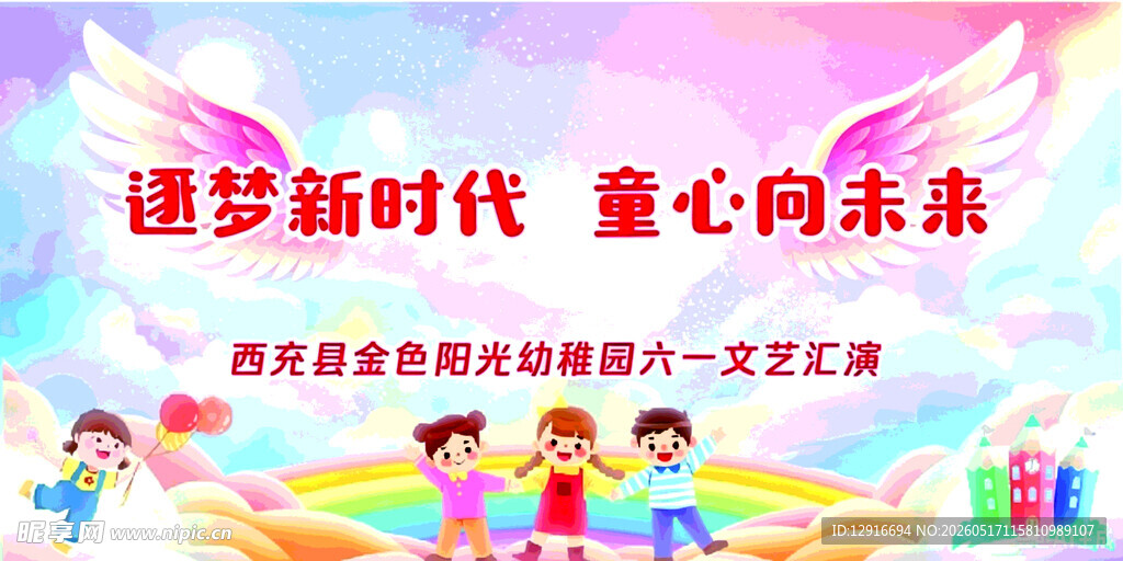 六一背景