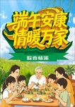 端午节安康 家庭欢聚 端午海报