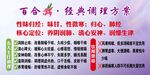 调理方案