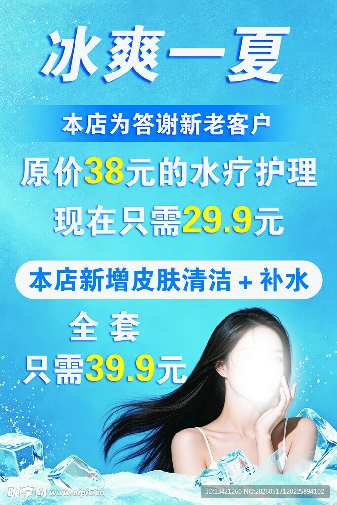 清凉一夏