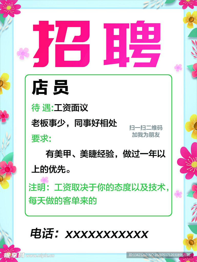 招聘