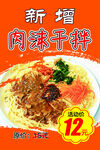 肉沫干拌面