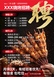 烧烤摊招聘