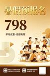 艺术学校暑假班预报名