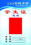 学生证