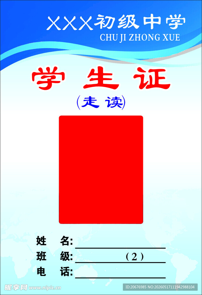 学生证