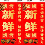 夜市烧烤灯箱画面
