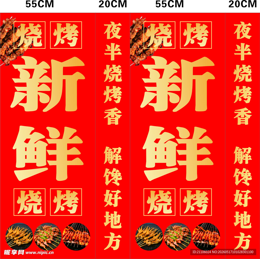 夜市烧烤灯箱画面