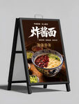 美味炸酱面宣传展示牌