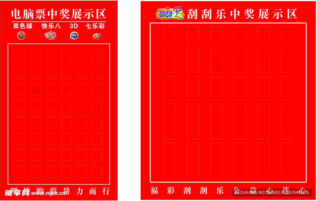 福利彩票