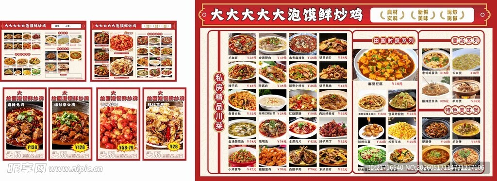 丰富多样美食菜单展示