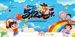 欢乐六一儿童节活动海报